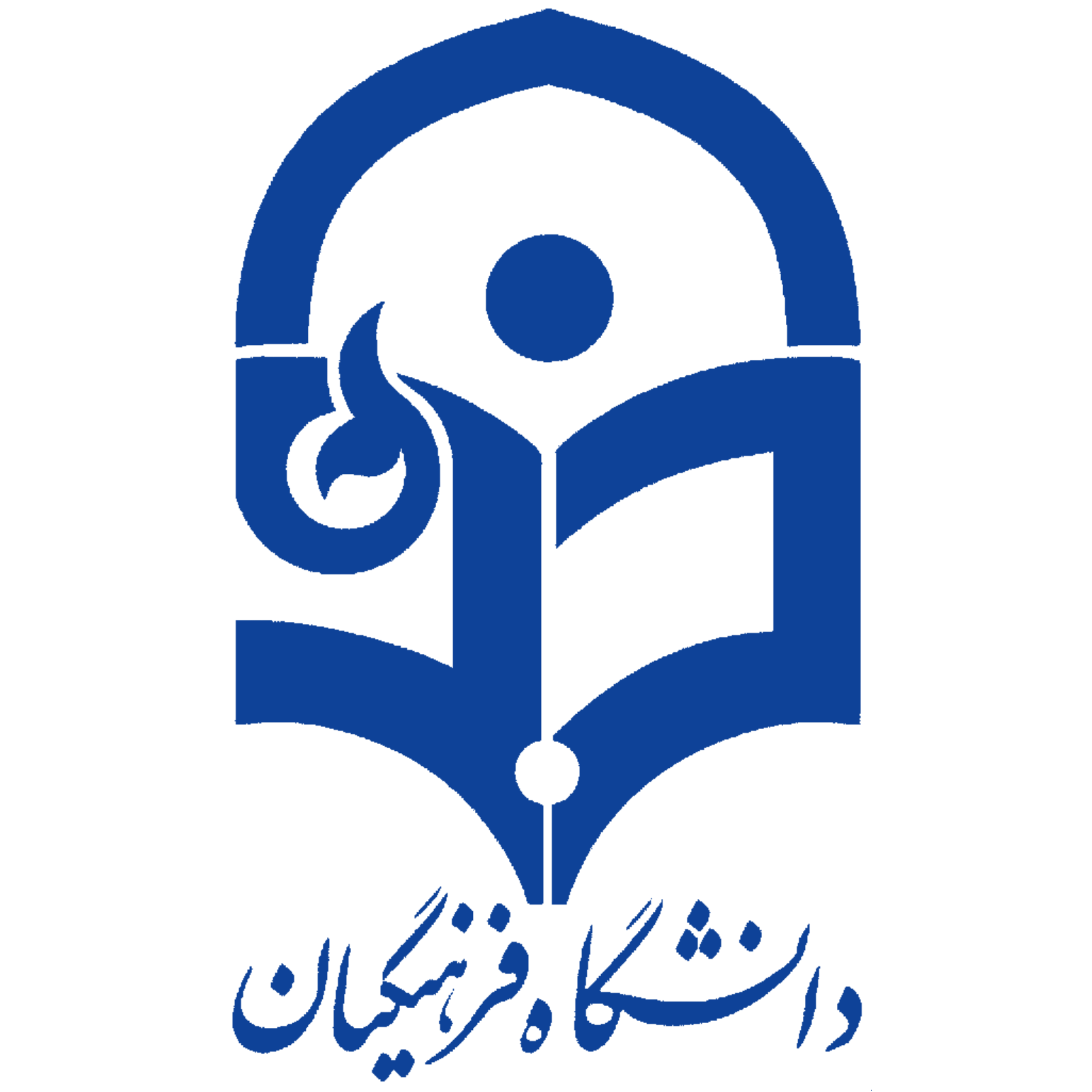 دانشگاه فرهنگیان تهران