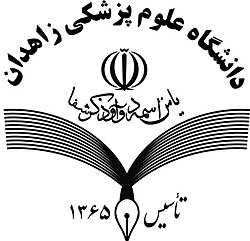 دانشگاه علوم پزشکی زاهدان
