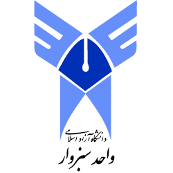 دانشگاه آزاد اسلامی سبزوار