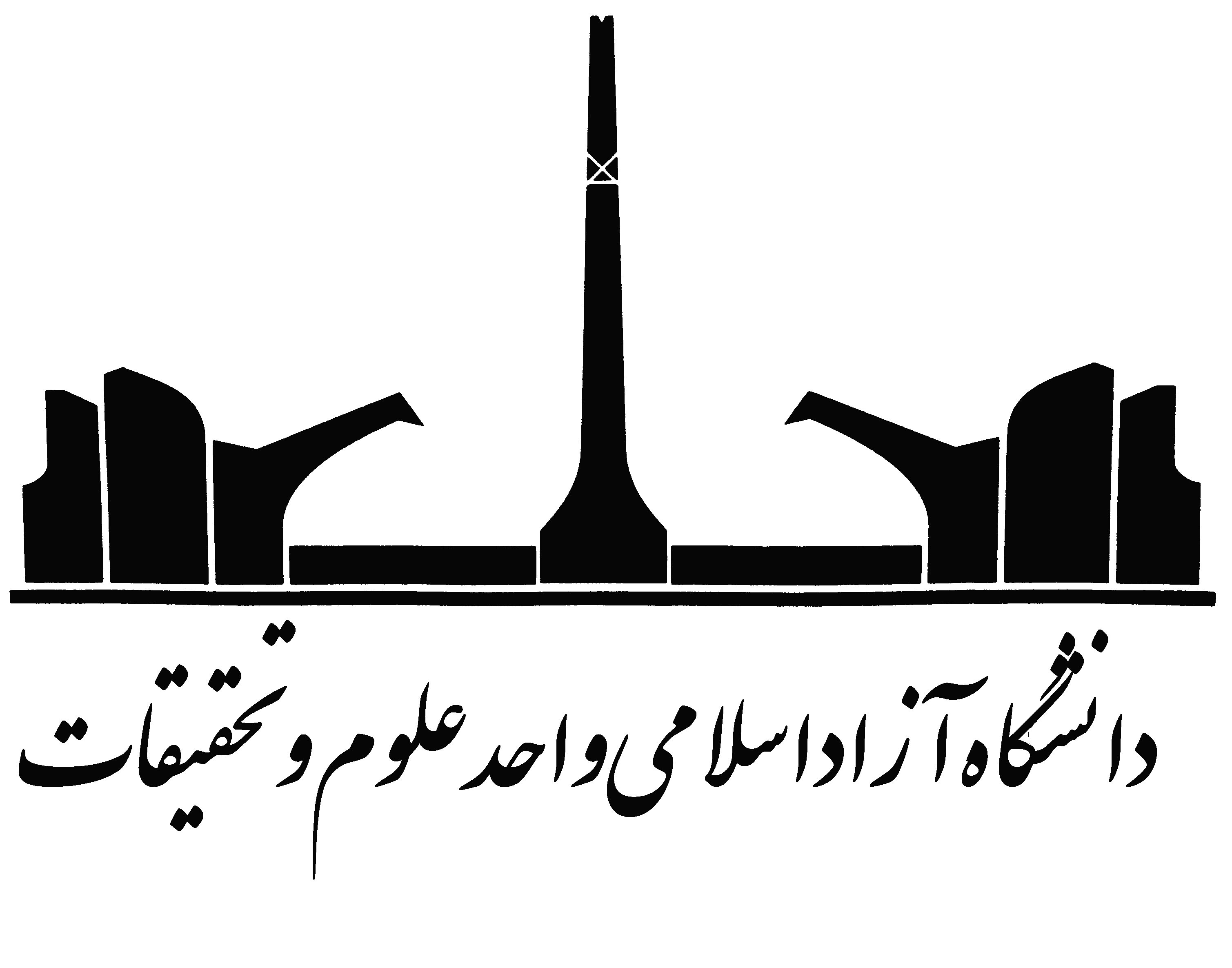 دانشگاه آزاد اسلامی علوم و تحقیقات