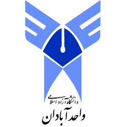 دانشگاه آزاد اسلامی آبادان