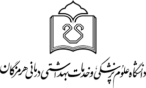 دانشگاه علوم پزشکی هرمزگان