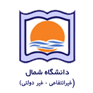 دانشگاه غیرانتفاعی شمال