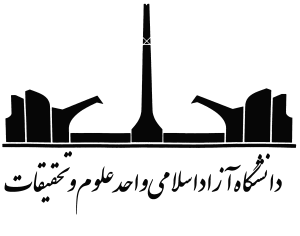 تهیه مدرک دانشگاه آزاد اسلامی علوم و تحقیقات